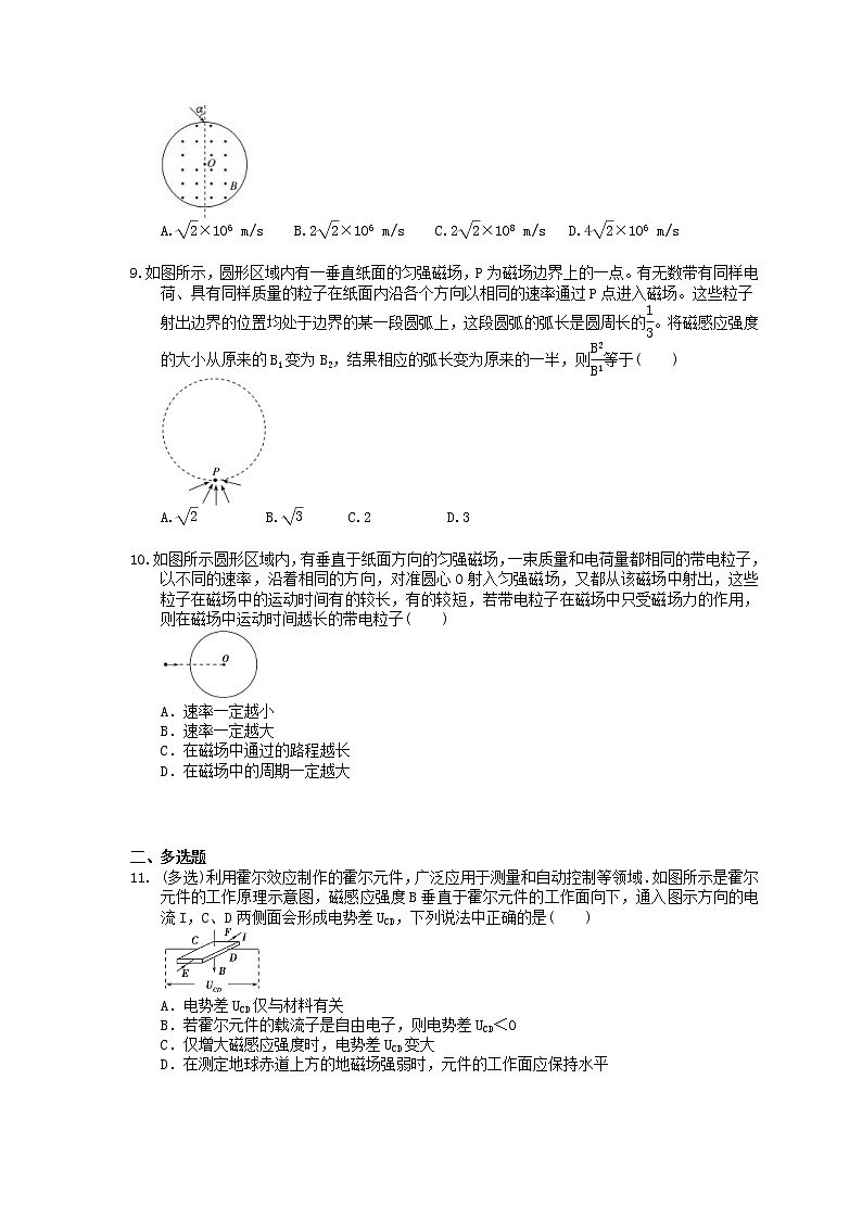 2022年高考物理一轮考点跟踪练习31《磁场对运动电荷的作用》（含详解）第3页