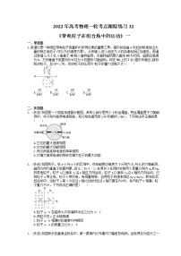 2022年高考物理一轮考点跟踪练习32《带电粒子在组合场中的运动》一（含详解）