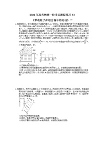 2022年高考物理一轮考点跟踪练习33《带电粒子在组合场中的运动》二（含详解）