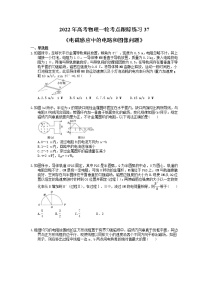 2022年高考物理一轮考点跟踪练习37《电磁感应中的电路和图像问题》（含详解）