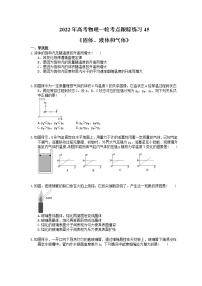 2022年高考物理一轮考点跟踪练习45《固体、液体和气体》（含详解）