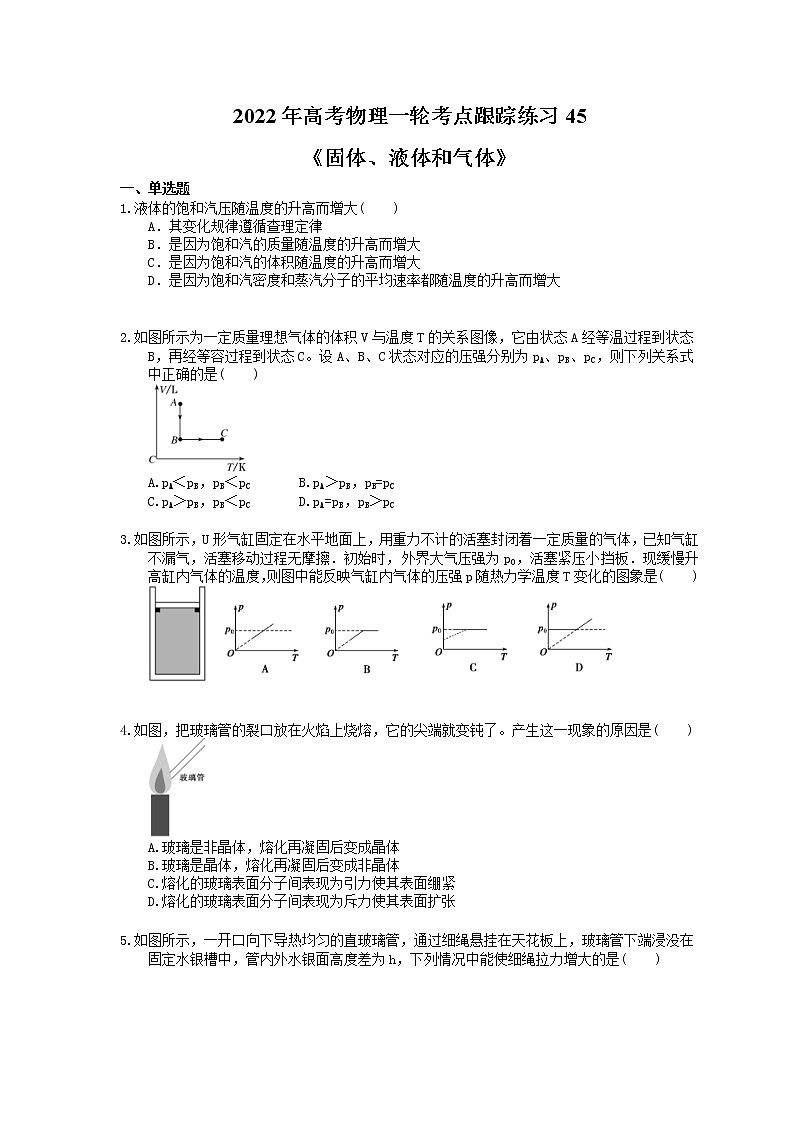 2022年高考物理一轮考点跟踪练习45《固体、液体和气体》（含详解）01
