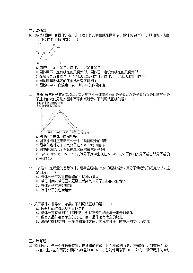 2022年高考物理一轮考点跟踪练习45《固体、液体和气体》（含详解）03