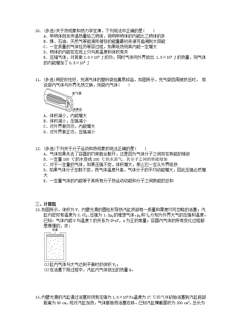 2022年高考物理一轮考点跟踪练习46《热力学定律》（含详解）03