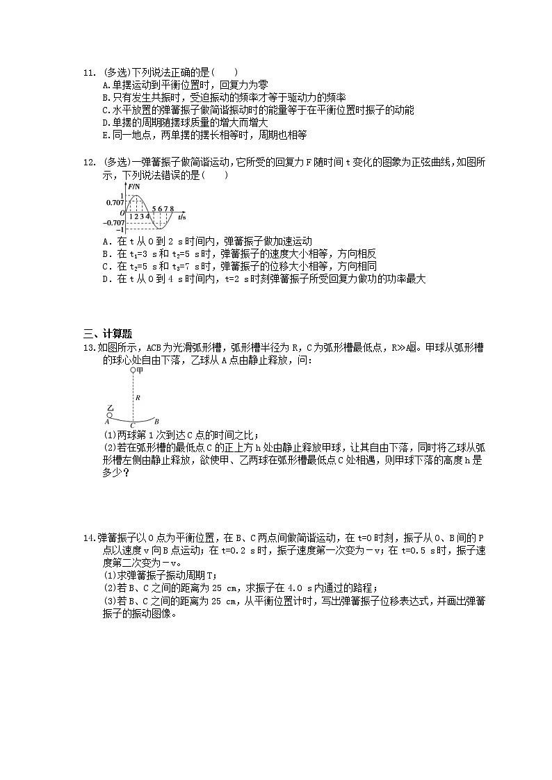 2022年高考物理一轮考点跟踪练习47《机械振动》（含详解）第3页