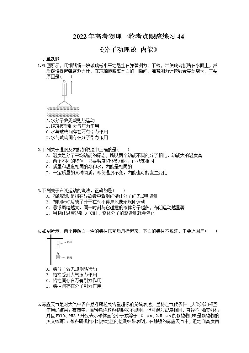 2022年高考物理一轮考点跟踪练习44《分子动理论 内能》（含详解）01