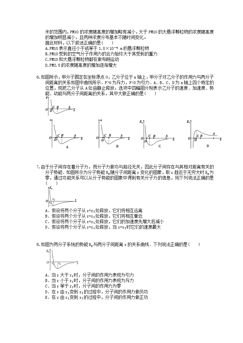 2022年高考物理一轮考点跟踪练习44《分子动理论 内能》（含详解）02