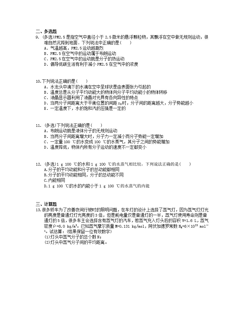 2022年高考物理一轮考点跟踪练习44《分子动理论 内能》（含详解）03