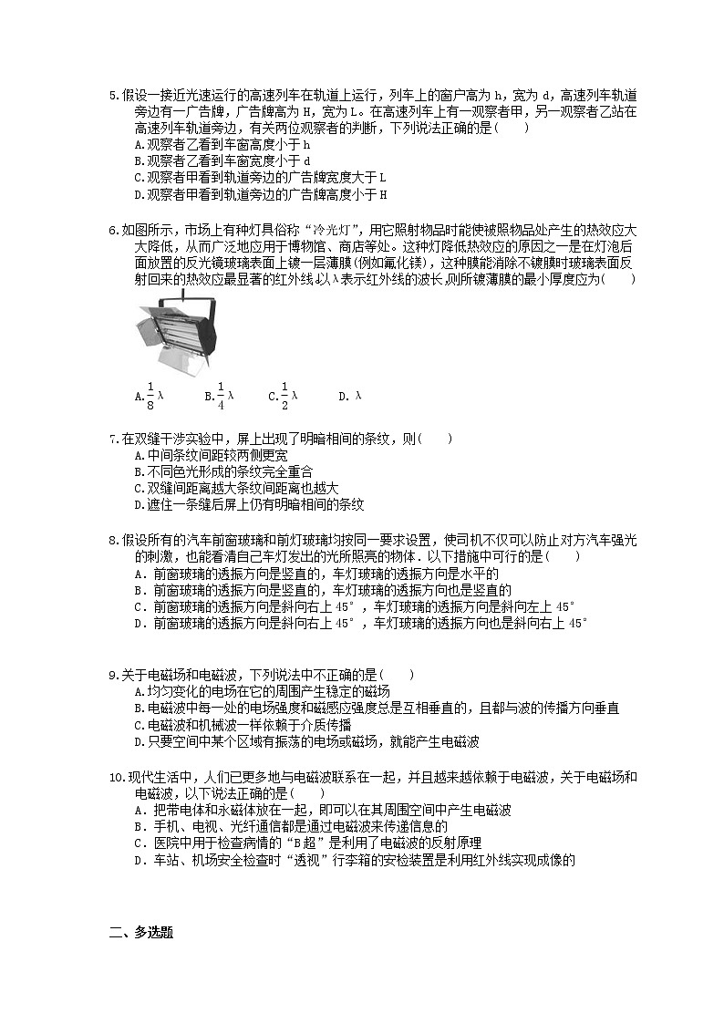 2022年高考物理一轮考点跟踪练习50《光的波动性 电磁波 相对论》（含详解）第2页