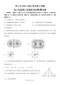 黑龙江省哈尔滨市第三中学2022届高三上学期第三次验收考试物理PDF版含答案（可编辑）