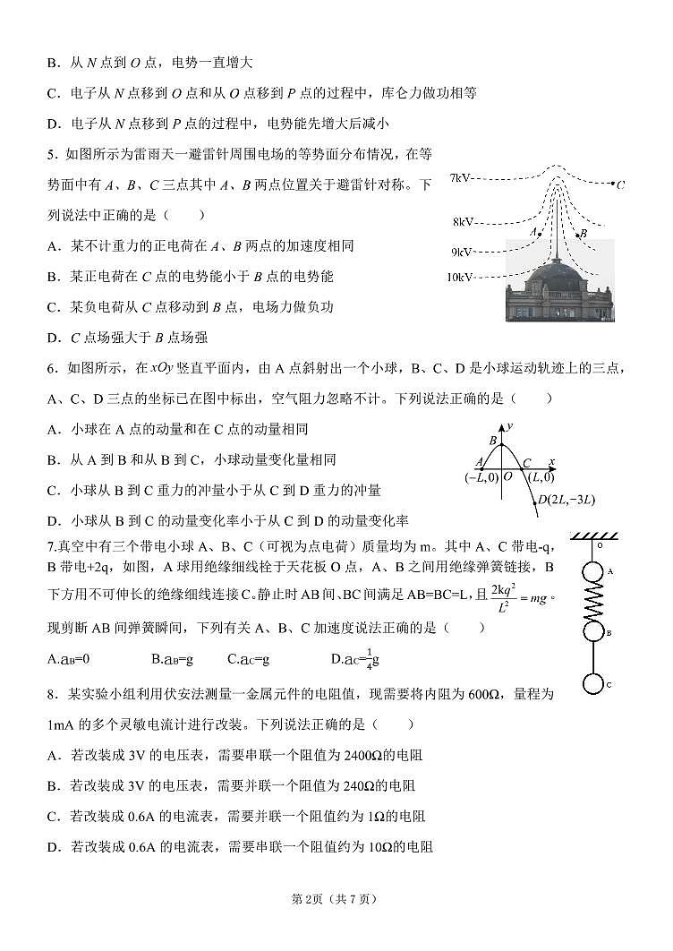 物理试卷第2页
