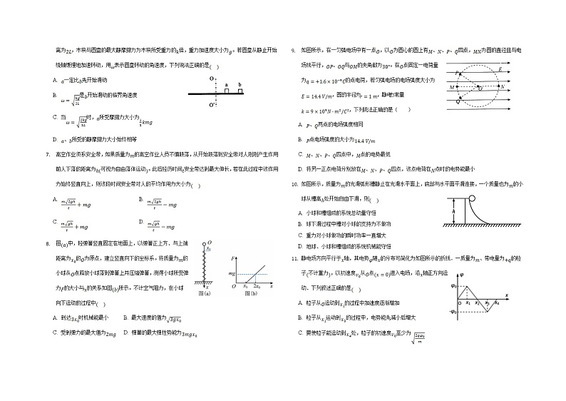陕西省西安市第一中学2022届高三上学期期中考试物理试题含答案02