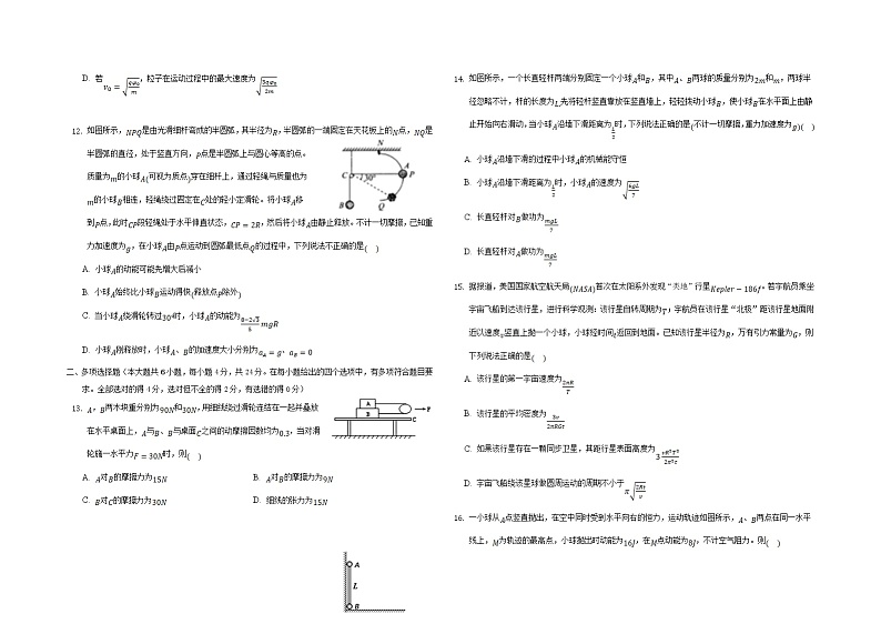 陕西省西安市第一中学2022届高三上学期期中考试物理试题含答案03