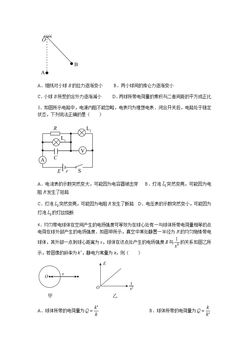 河北省省级联测2021-2022学年高二上学期第二次考试（11月）物理试题含答案第2页