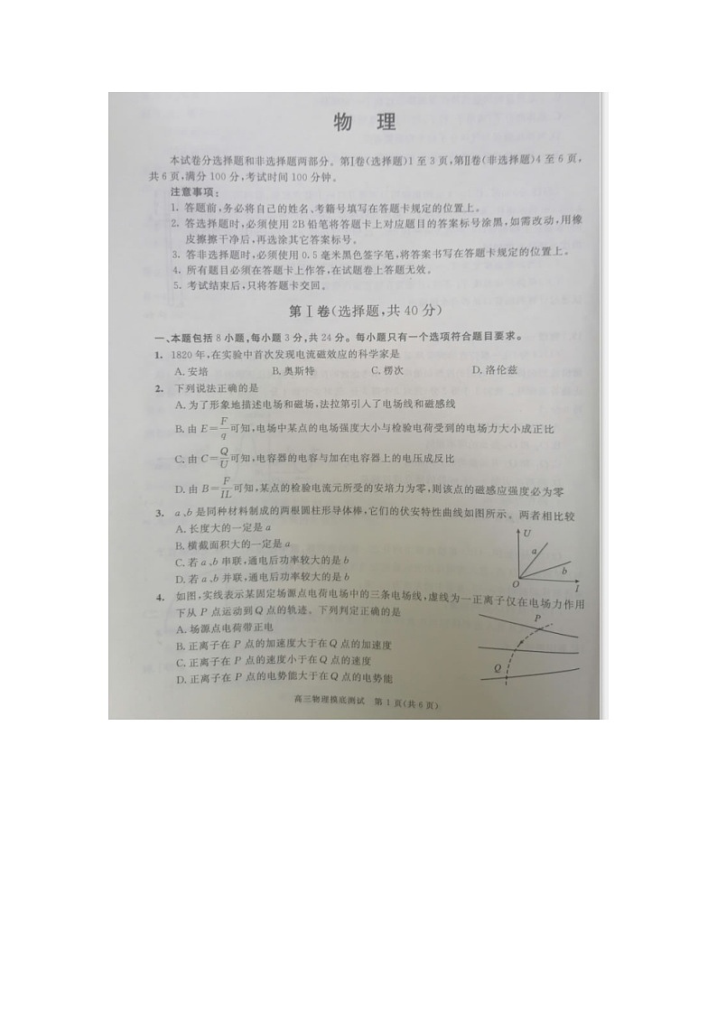 四川省广元市2020届新高三一模考试物理试卷第1页