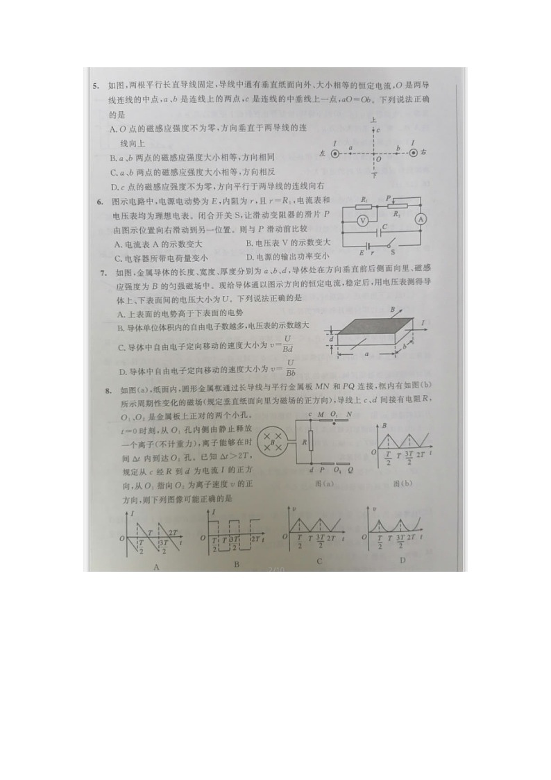 四川省广元市2020届新高三一模考试物理试卷第2页