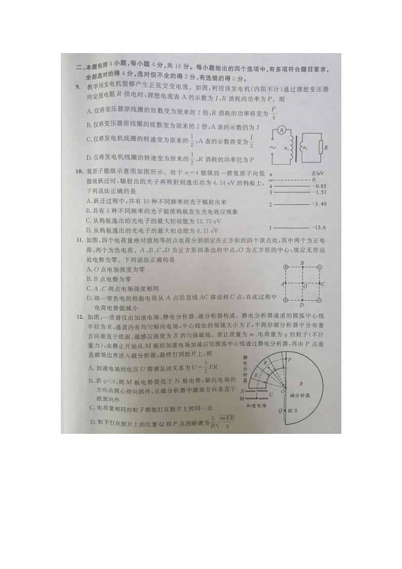 四川省广元市2020届新高三一模考试物理试卷第3页