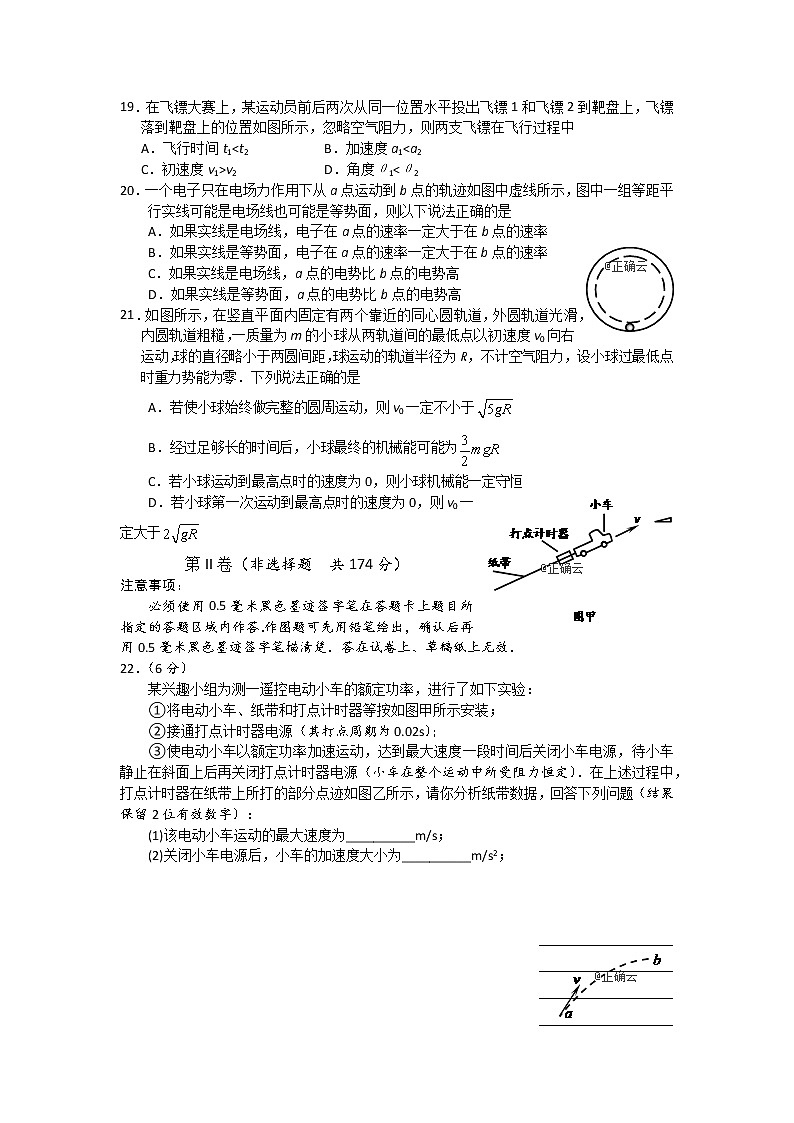 四川省广元2019届高三一模理科综合试卷物理试卷第2页