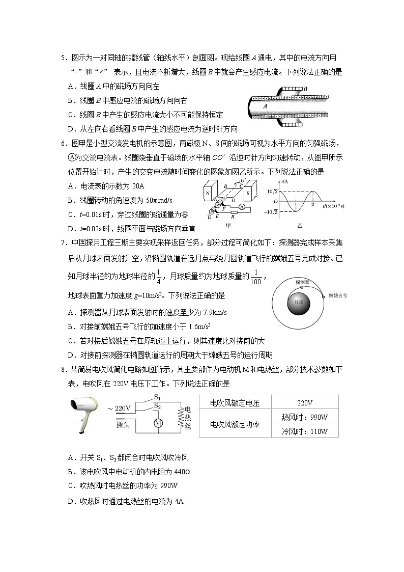 北京市朝阳区2020届高三下学期学业水平等级性考试练习（一模）物理试题（无答案）02