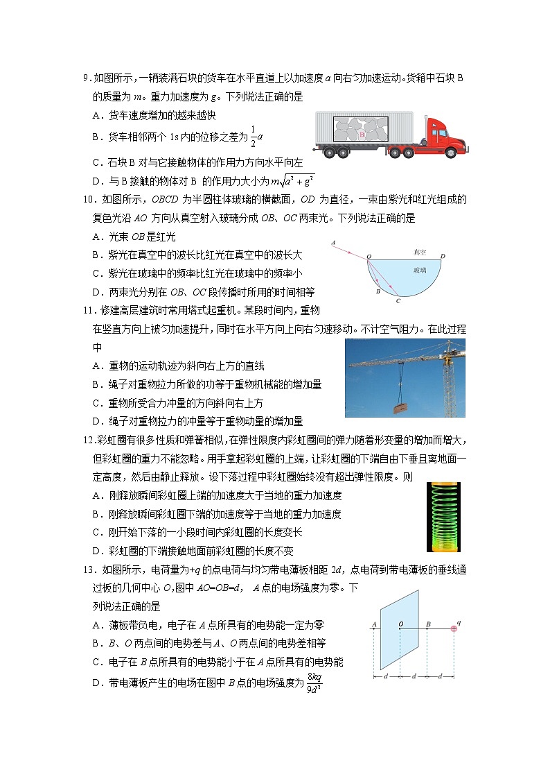 北京市朝阳区2020届高三下学期学业水平等级性考试练习（一模）物理试题（无答案）03