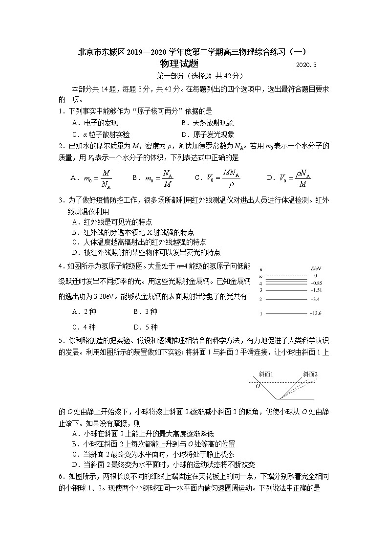 北京市东城区2020届高三下学期综合练习（一）（一模）物理试题01