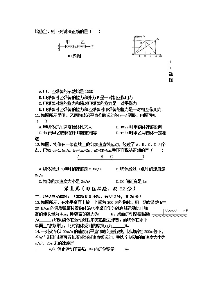 2021-2022学年陕西省宝鸡市金台区高一上学期期中考试物理试题第3页