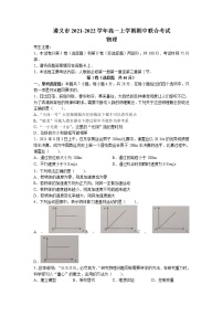 2021-2022学年贵州省遵义市高一上学期期中联合考试物理试题