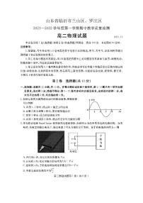 2021-2022学年山东省临沂市兰山区、罗庄区高二上学期中考试物理试题 PDF版