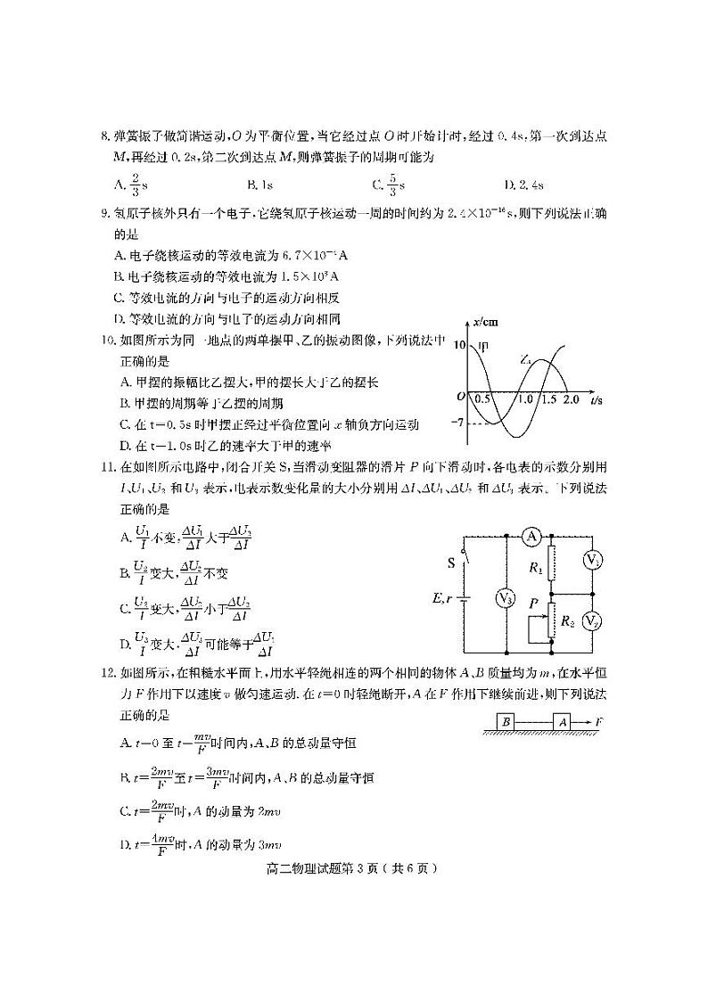2021-2022学年山东省临沂市兰山区、罗庄区高二上学期中考试物理试题 PDF版第3页