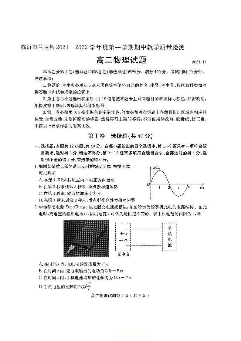 2021-2022学年山东省临沂市兰陵县高二上学期期中考试物理试题 PDF版01