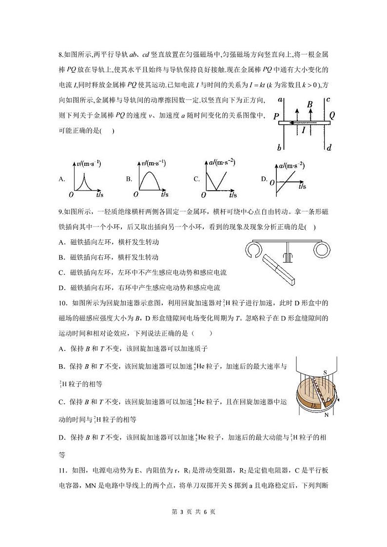 2021-2022学年辽宁省六校协作体高二上学期期中考试物理试题 PDF版第3页