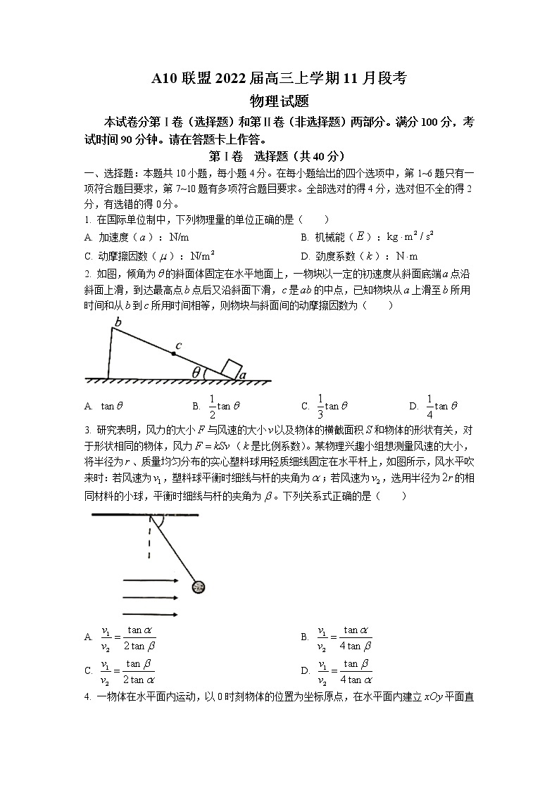 2022届安徽省A10联盟高三上学期11月段考物理试题 word版含答案01