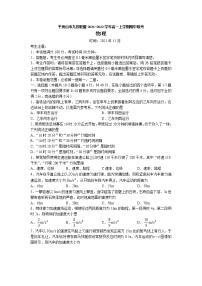 2021-2022学年河南省平顶山市九校联盟高一上学期期中联考物理试题