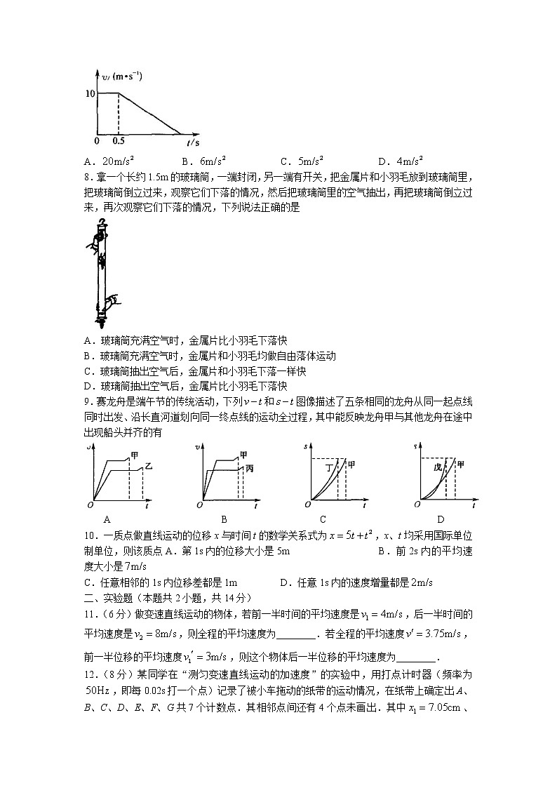 2021-2022学年河南省平顶山市九校联盟高一上学期期中联考物理试题02