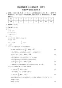 2021-2022年蓉城名校联盟2019级高三第一次联考（物理）练习题