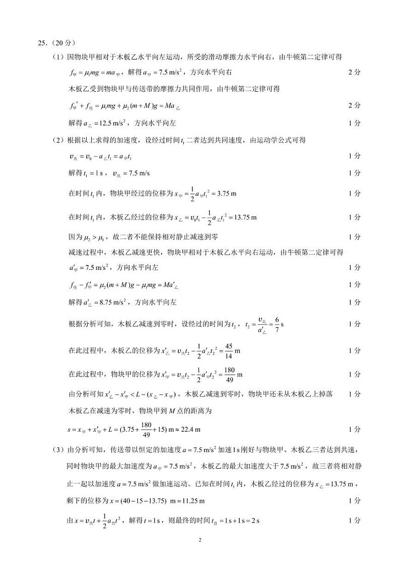 蓉城名校联盟高2019级高三第一次联考物理参考答案及评分标准第2页