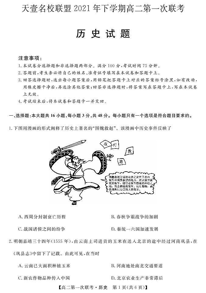 历史试题第1页