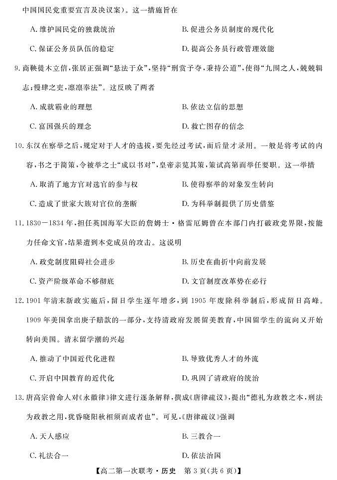 历史试题第3页