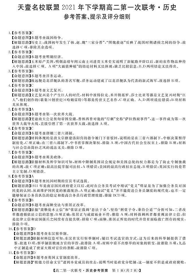 历史答案第1页