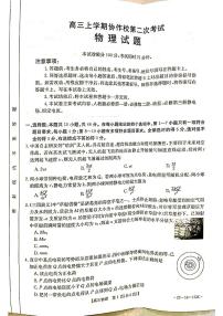 辽宁省葫芦岛市协作校2021-2022学年高三上学期第二次联考物理试题