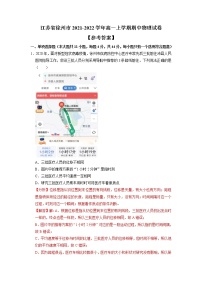 2021-2022学年江苏省徐州市高一上学期期中物理试卷（解析版）