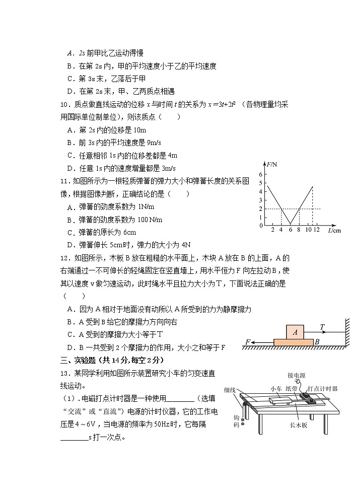 2021-2022学年广西玉林市容县高一上学期期中联考物理试题第3页