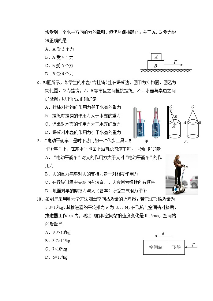 2021-2022学年江苏省宿迁市沭阳县高一上学期期中调研测试物理试题03