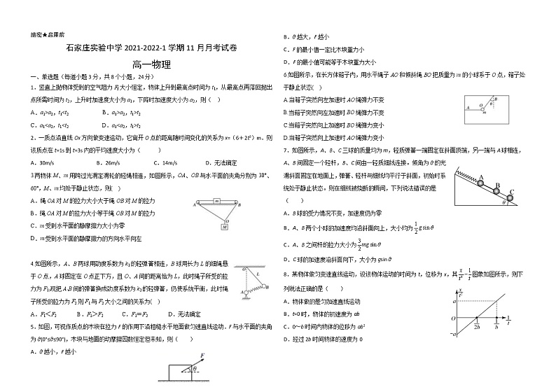 2021-2022学年河北省石家庄市实验中学高一上学期11月月考试题 物理01