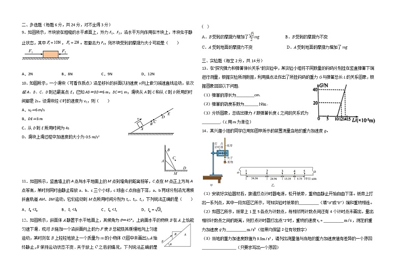 2021-2022学年河北省石家庄市实验中学高一上学期11月月考试题 物理02