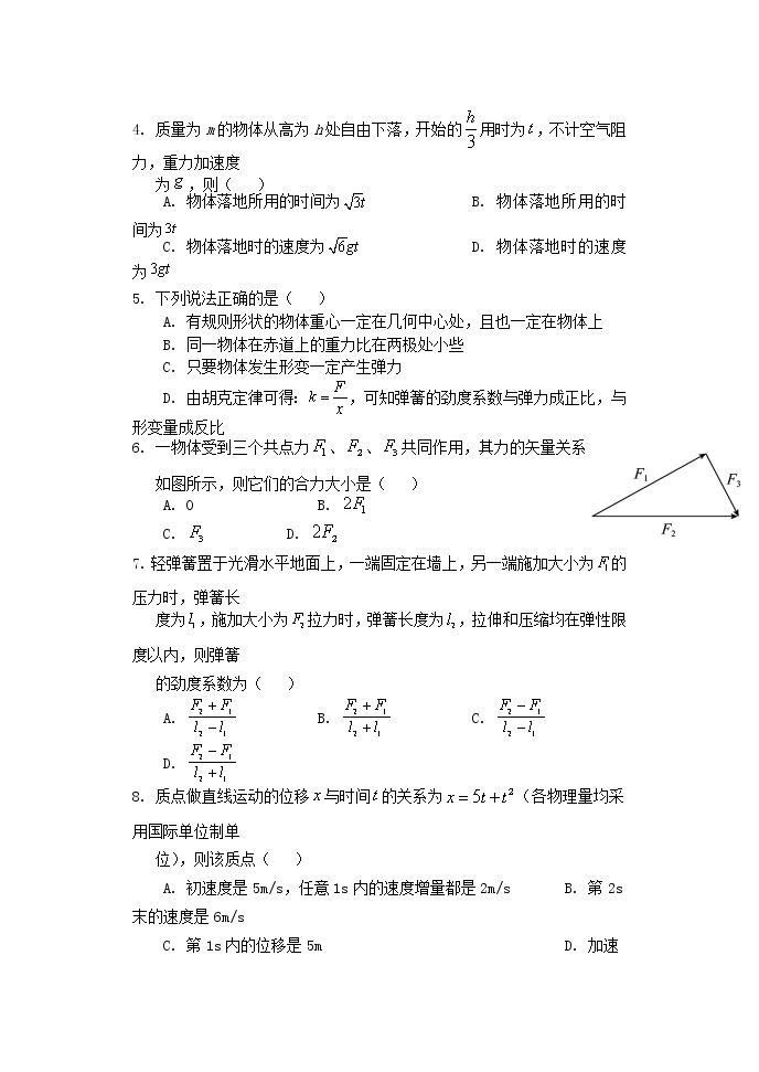 2021-2022学年福建省南平市浦城县高一上学期期中考试物理试题02