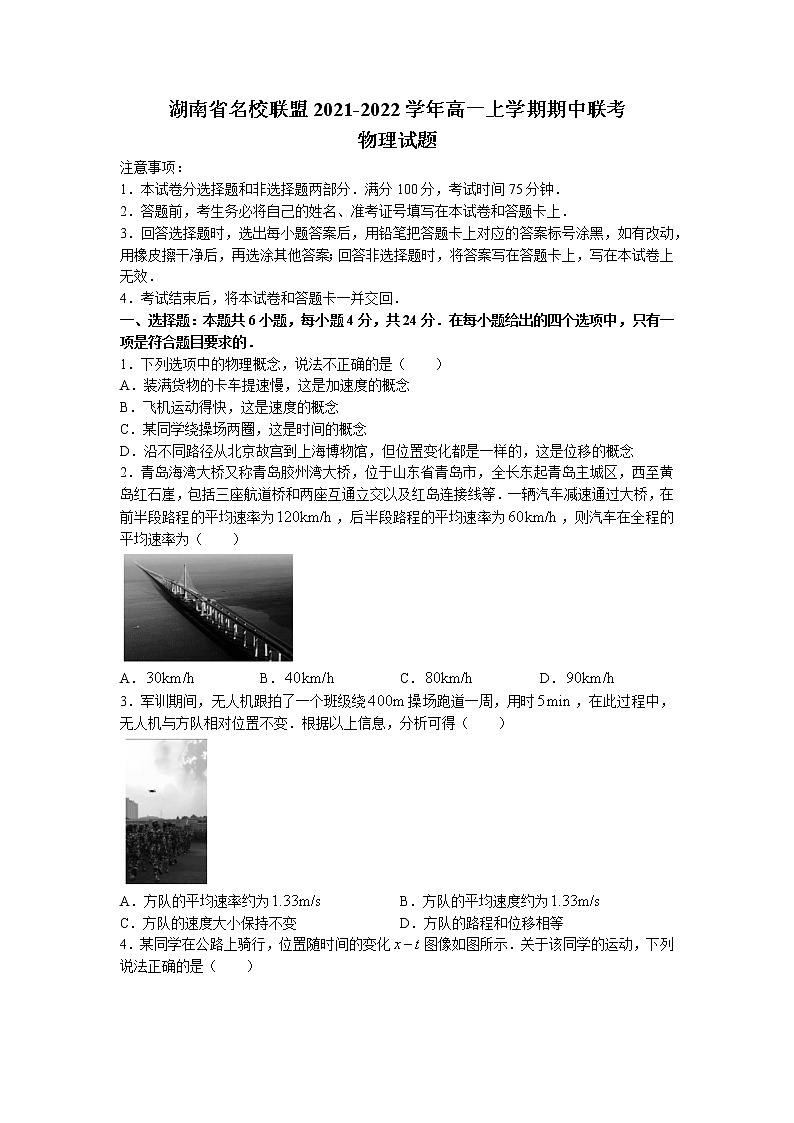 2021-2022学年湖南省天壹名校联盟高一上学期期中联考物理试题第1页