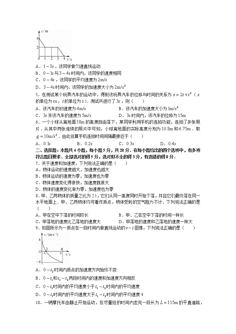 2021-2022学年湖南省天壹名校联盟高一上学期期中联考物理试题02