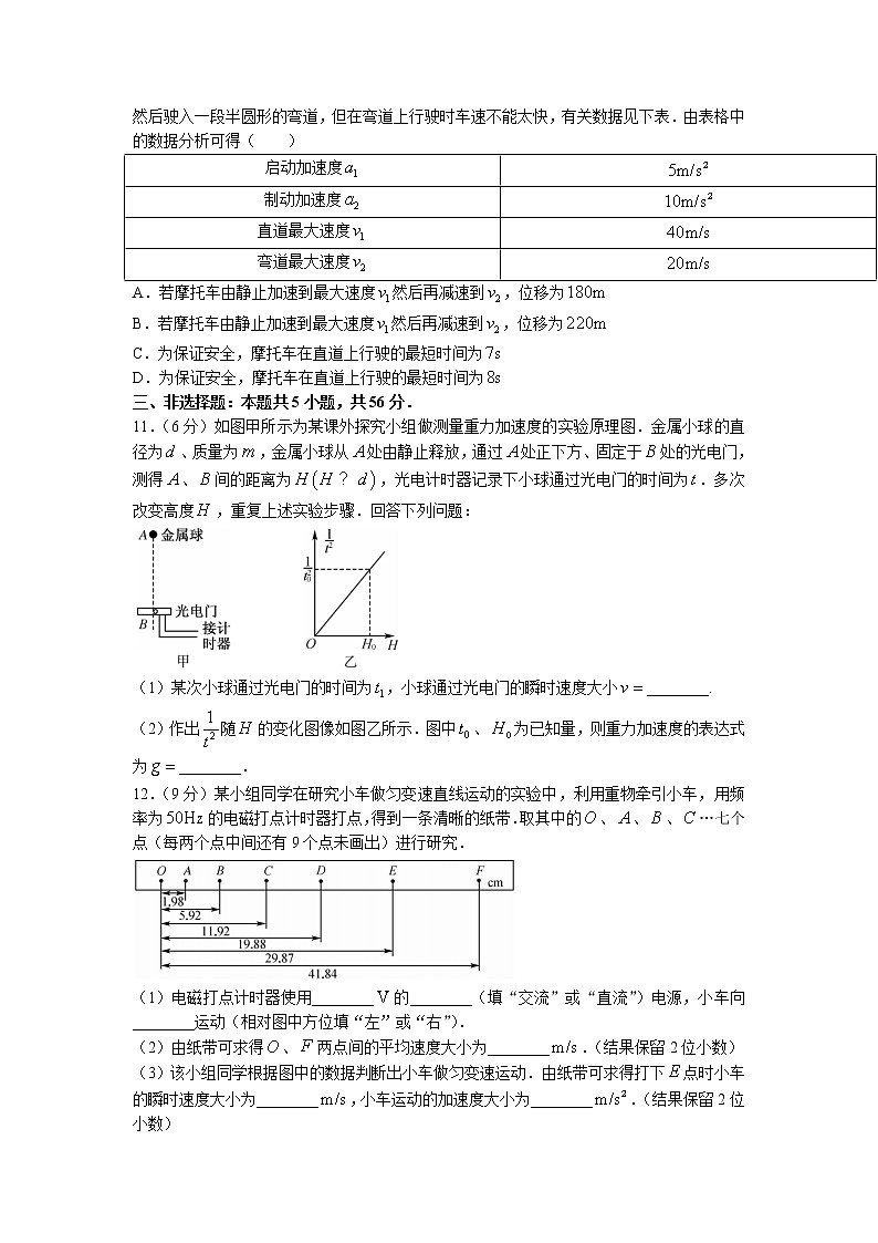 2021-2022学年湖南省天壹名校联盟高一上学期期中联考物理试题第3页