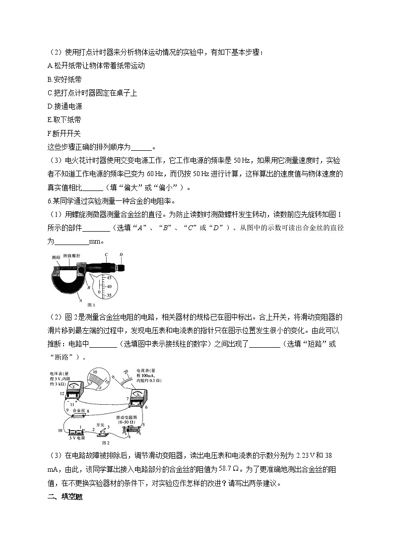 2022届高考物理二轮复习 物理实验专项练习（1）测量仪器的使用第3页